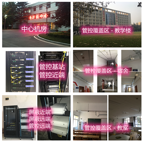  沂水某军事院校管控案例（数字信令级）